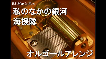 تحميل 私の銀河 Mp4 Mp3