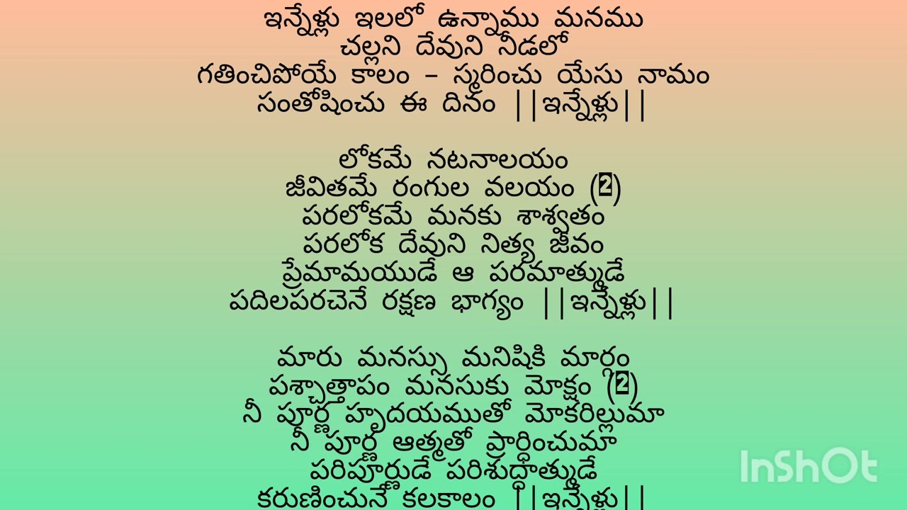 ఇన్నేళ్లు ఇలలో ఉన్నాము