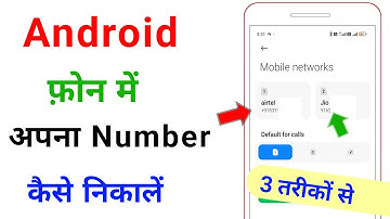 How to get your number in android phone | how to see | how to find my number in android phone