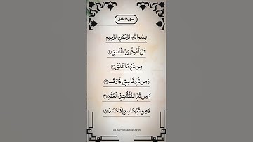 Surah Al-Falaq | The Dawn | سورة الفلق  | Egzon-Ibrahimi #surahfalaq #quran