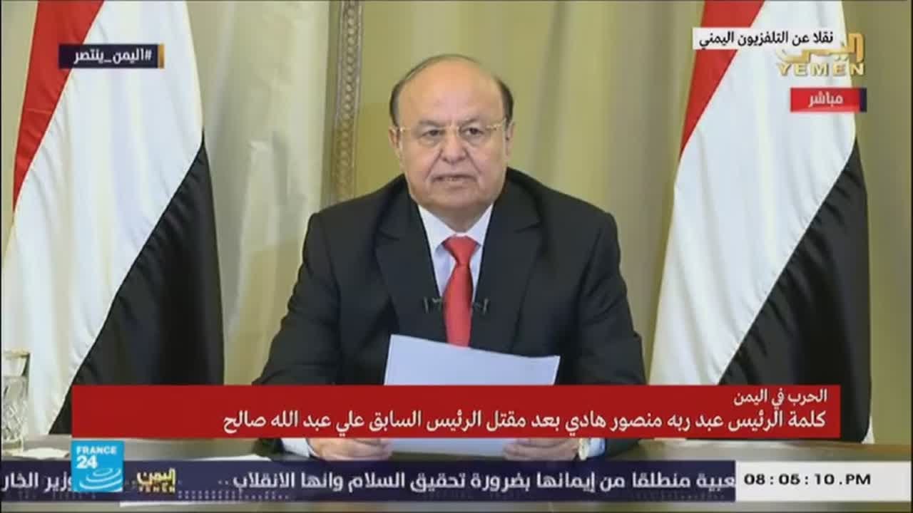 كلمة الرئيس اليمني عبد ربه منصور هادي بعد مقتل علي عبد الله صالح