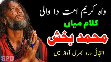 New Kalam Mian Muhammad Bakhsh | Saif ul Malook| Wajahat Ali Warsi | Latest Punjabi Sufi Kalam