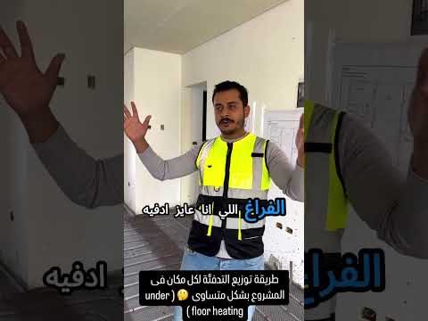 طريقة توزيع التدفئة لكل مكان فى المشروع بشكل متساوى   