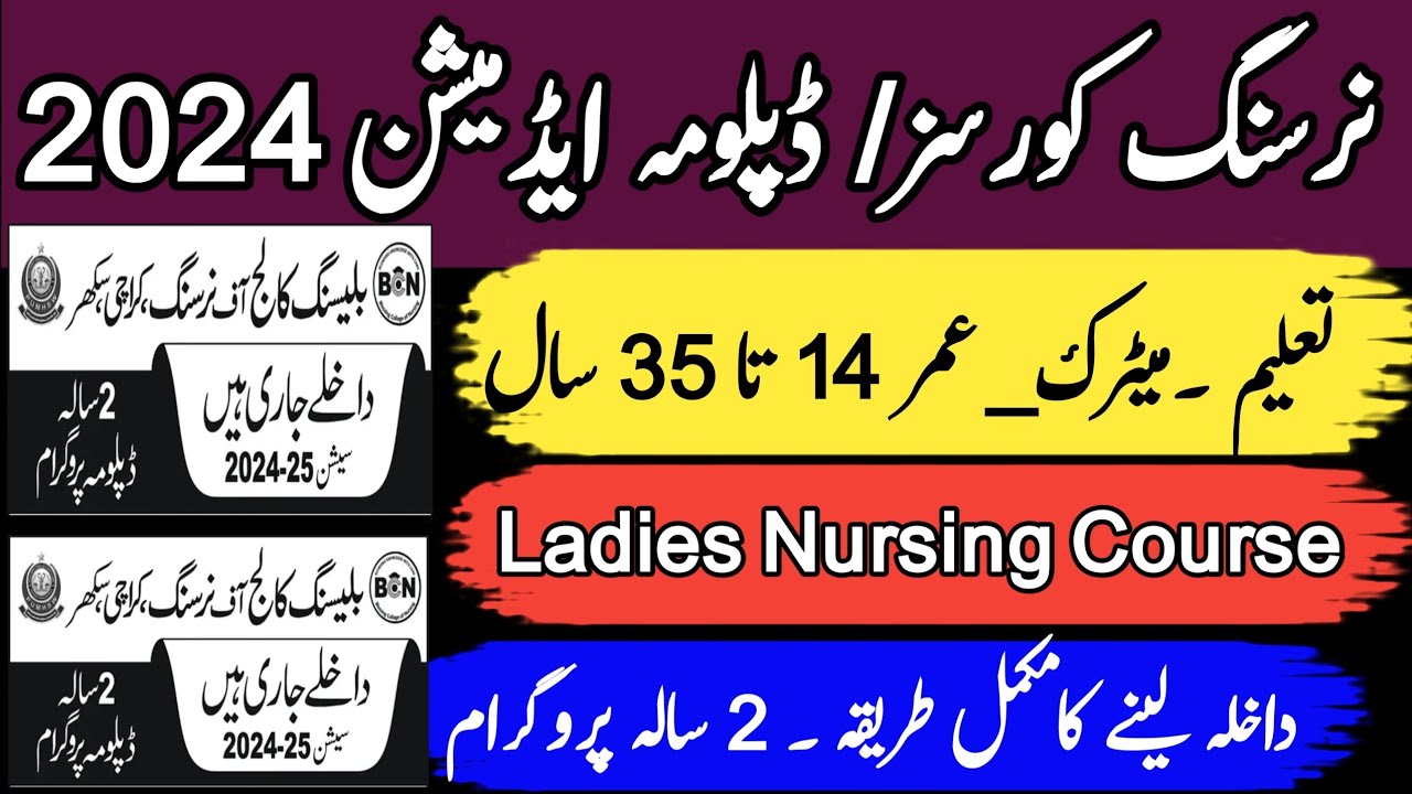 Nursing course for ladies | Nursing diploma for female | Nursing admission for ladies female Nursing