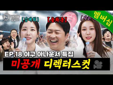 그녀가 선신병@자로 불리는 이유💥│EP.18 미공개 디렉터스 컷│B급 청문회 RE:BOOT