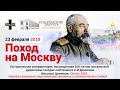 23 февраля 2019 Василий Цветков: 1919. Нереализованные перспективы военных и политических побед.