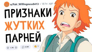 видео: Признаки ЖУТКИХ парней картинка: Признаки ЖУТКИХ парней