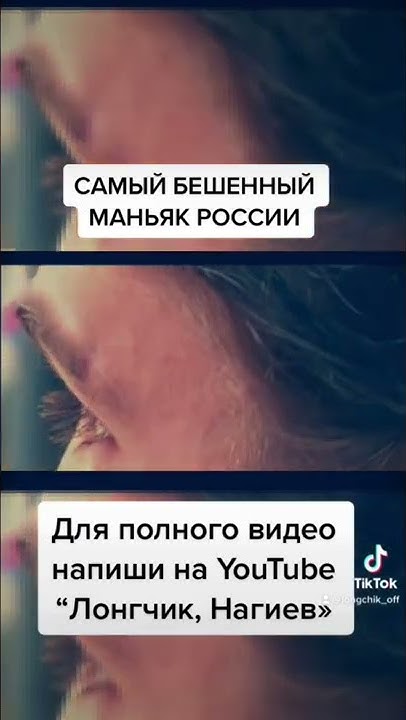 САМЫЙ БЕШЕНЫЙ СЕРИЙНЫЙ УБИЙЦА РОССИИ | Маньяк Анатолий Нагиев По Кличке ...