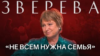 НИНА ЗВЕРЕВА: О семье, воспитании детей, традициях, демографии и инфобизнесе