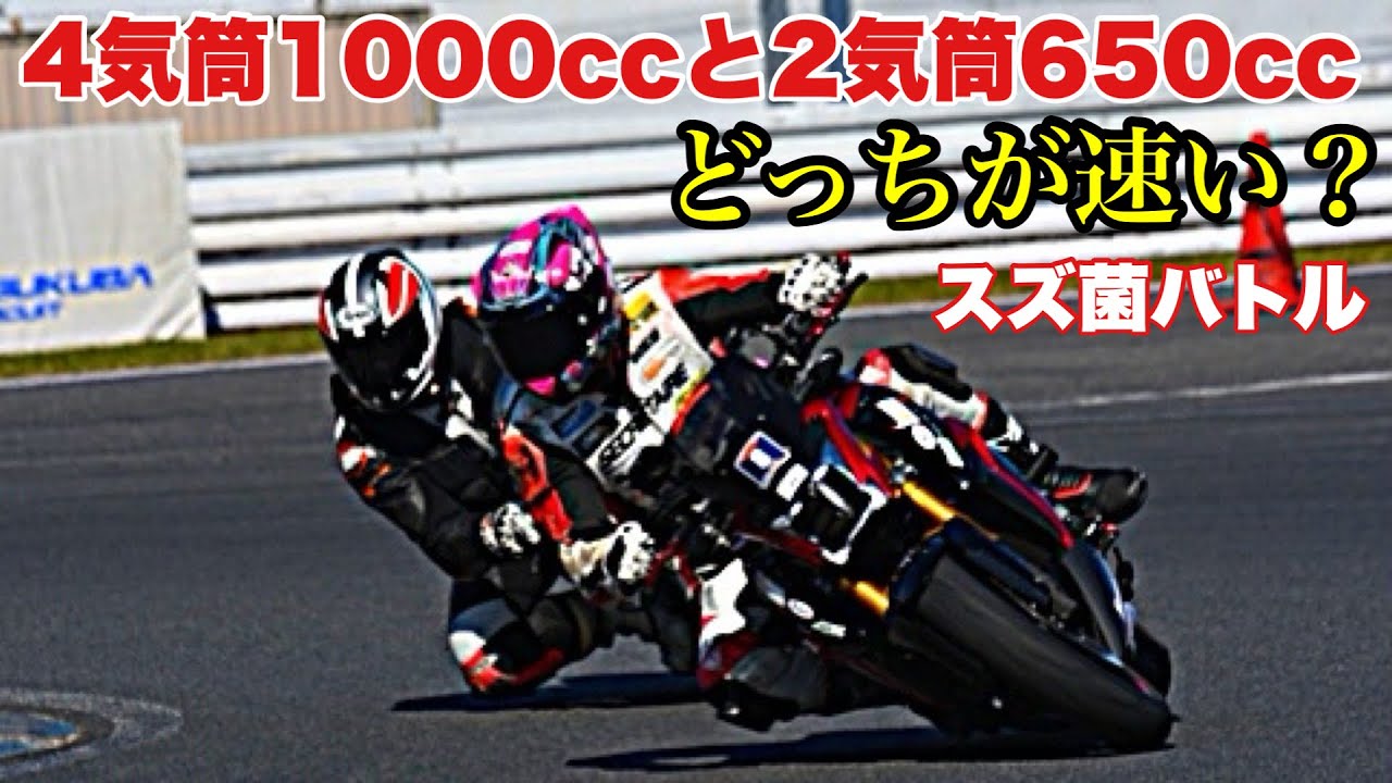 【GSX-S1000vs SV650S】バイク便ライダーがスズキGSX-S1000に遭遇！  小室旭のバイクに乗ろうバイクで遊ぼう走行会！スズキsv650s車載動画!