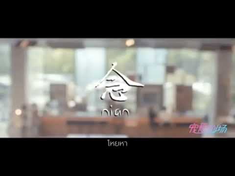[OPV. The.  Untamed] กลางหัวใจ(เพลงประกอบรักเเลกภพ) - เเอ๊ค
