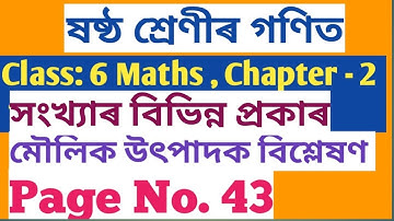 CLASS - 6 MATHS(ষষ্ঠ শ্ৰেণীৰ গণিত CHAPTER:2, সংখ্যাৰ বিভিন্ন প্ৰকাৰ মৌলিক উৎপাদক বিশ্লেষণ,PAGE NO.43