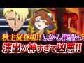 【神回＆神演出!!】癒し回からの凶悪絶望展開で脳みそがおかしくなる！秋主従がついに登場！【春夏秋冬代行者 第7話感想】【竜胆／撫子／雛菊】【2026春アニメ】【ゆきとも】