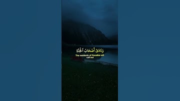 Surah Al-Araf 44 سورة الأعراف ٤٤