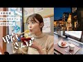 【山梨 甲府散歩】日帰り女ひとり旅🏃‍♂️おしゃれカフェに美術館☕️甲府グルメも大満喫な充実旅　 #ゆべ散歩 