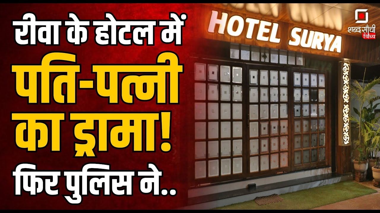 Shabd Sanchi Vindhya News Bulletin | Rewa Police News | Rewa road accidents News | Rewa MCU News