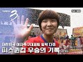 [다큐3일 ★풀버전] 숙소에서 그라운드까지 온통 축구 생각뿐! “대한민국 여자 축구대표팀 피스퀸컵 3일” (KBS 101031 방송)