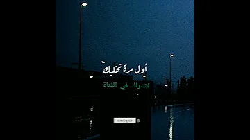 احسن ما غنى مسلم صاحببببببي مسلم ـ الوداع آصاحبي 