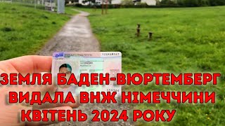 Отримав внж в Німеччині - 24 параграф. Квітень 2024 р. Земля Баден Вюртемберг