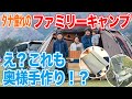 【家族3人キャンプ道具】DIYギア＆メルカリ購入自作テーブル💪ふもとっぱらファミリーキャンプ取材#067