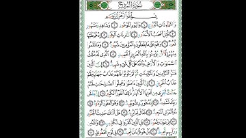 سورة البروج الصفحة 590 من جزء عم #استمع_للقرآن
