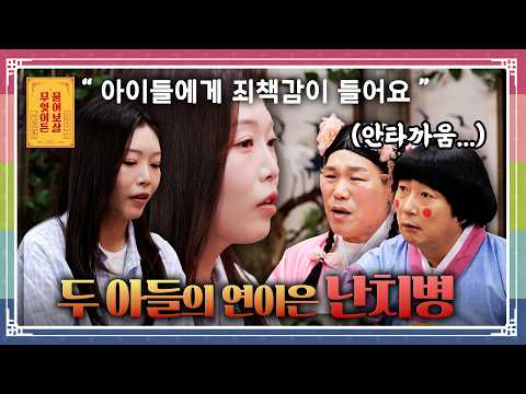 “희귀난치병 판정을 받은 두 아들, 마음을 다잡을 조언이 필요해요” [무엇이든 물어보살 260817 378화] KBS Joy 260817 방송