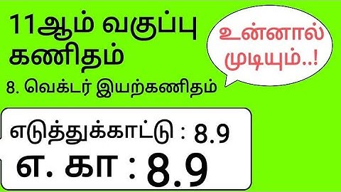 11th Maths Tamil Medium Chapter 8 Example 8.9