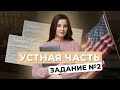 УСТНАЯ ЧАСТЬ ЗАДАНИЕ №2 | АНГЛИЙСКИЙ ЯЗЫК ЕГЭ | 99 БАЛЛОВ