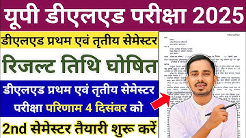UP DELED 1ST SEMESTER RESULT 2025 KAB AAYEGA | UP DELED RESULT 2025 | DELED 1ST SEMESTER RESULT DATE