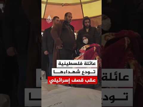 عائلة فلسطينية تودع شهداءها عقب قصف إسرائيلي استهدف خيمتهم شمال خان يونس بقطاع غزة