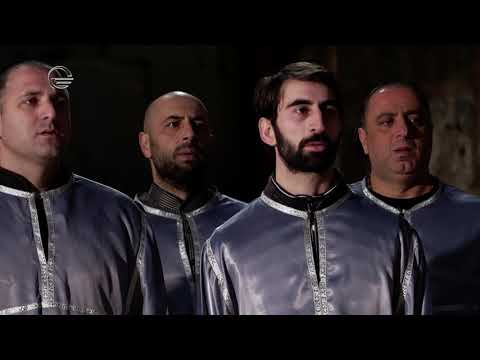 სვეტიცხოვლის საპატრიარქო ტაძრის ვაჟ-მგალობელთა გუნდი | „შენ ხარ ვენახი“