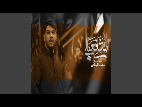 اشفعيلي