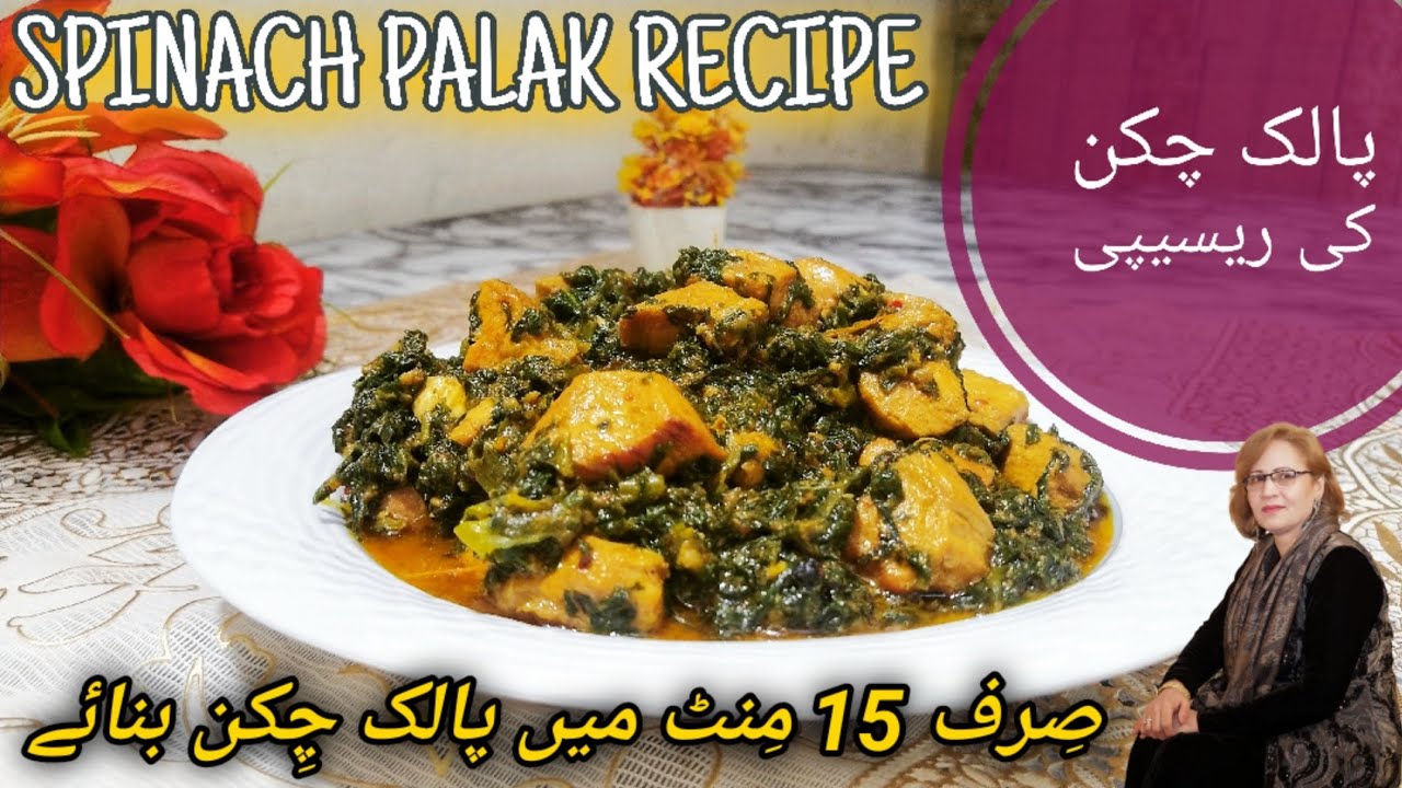 Easy Palak Chicken Recipe In Urdu Original Spinach Chicken Recipe