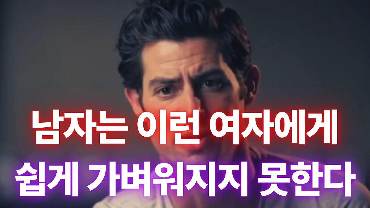 만만해 보이는 여자 vs 함부로 못 하는 여자, 딱 한 끗 차이