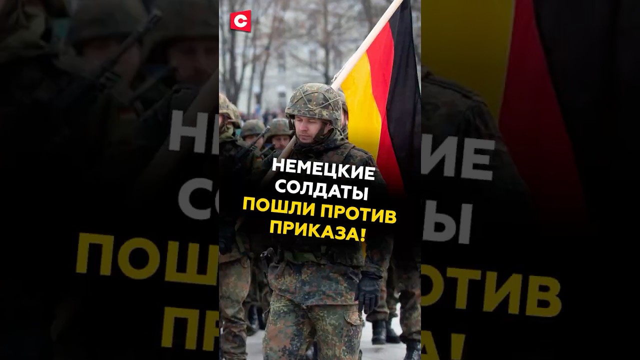 Немецкие солдаты отказываются служить в Литве! 
