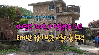 청일 하늘아래첫 동내,해발500고지 자연석그대로가 정원석이되고 태기산정기받은 아름다운횡성전원주택[매물번호14-1688]#횡성전원주택#강원도전원주택#횡성주말주택
