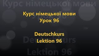 Deutschkurs Lektion 96 - Konjunktionen 3 (Ukrainisch - Deutsch)