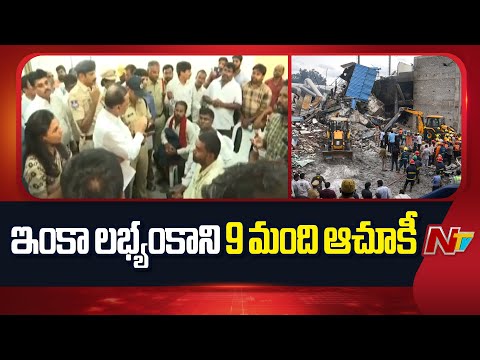 Pashamailaram: Rescue Operation Continues at Sigachi Industries | NTV Telugu - NTVTELUGU
