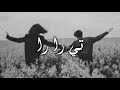 Always April Bashaar Al Jawad Ti Ra Ra تي را را Lyrics Video 