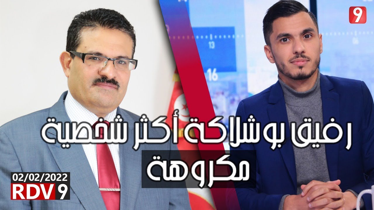 رياض جراد: رفيق بوشلاكة أكثر شخصية مكروهة في البلاد وسارق مليار