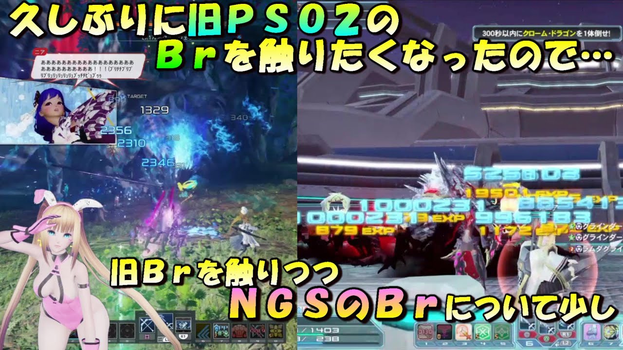 【PSO2】久々に旧PSO2のBr/ブレイバーを触りつつ、NGSのBr/ブレイバーについて少し - YouTube