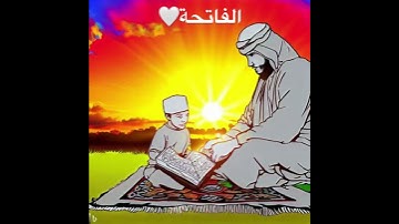 سورة الفاتحة بصوت جميل راحة واسترخاء Quran