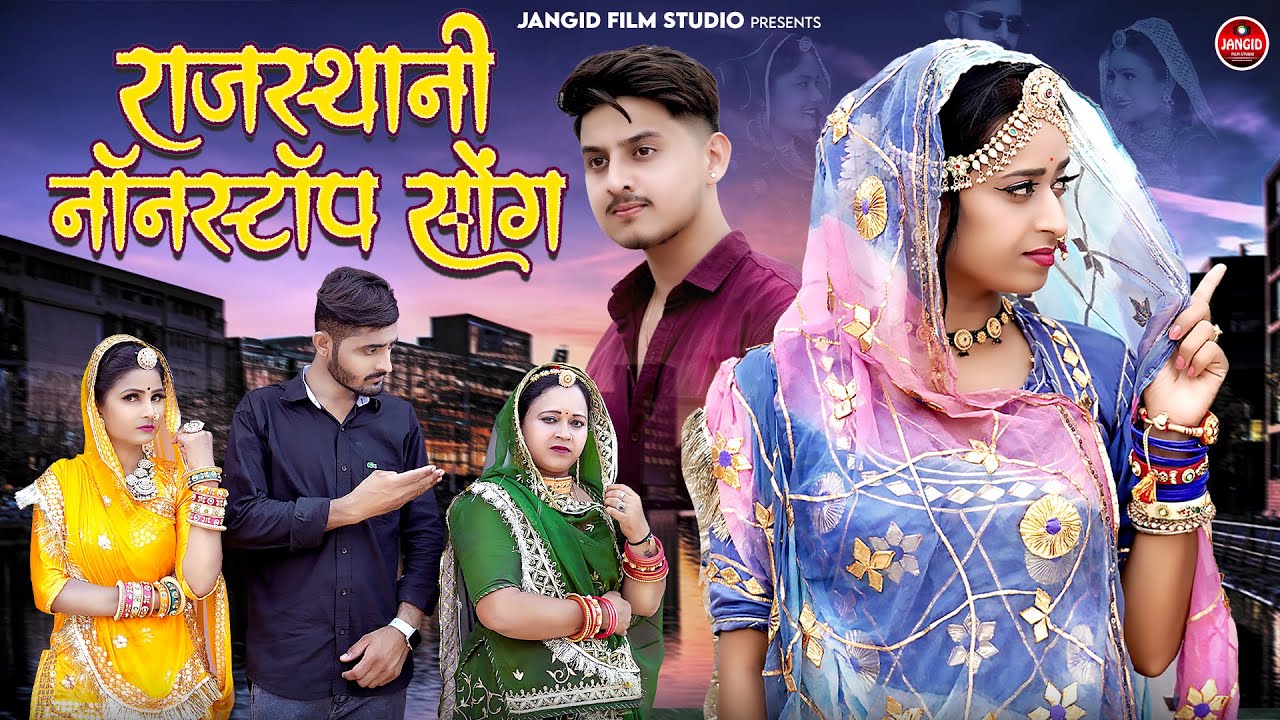 Rajasthani Nonstop Song 2024||Akshay pandit Suman Chouhan||Bablu Ankhiya Sonu Kunwar|