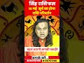 स ह र श 15 मई 2026 र श फल Singh Rashi May 2026 Leo Horoscope By Acharya Vani 