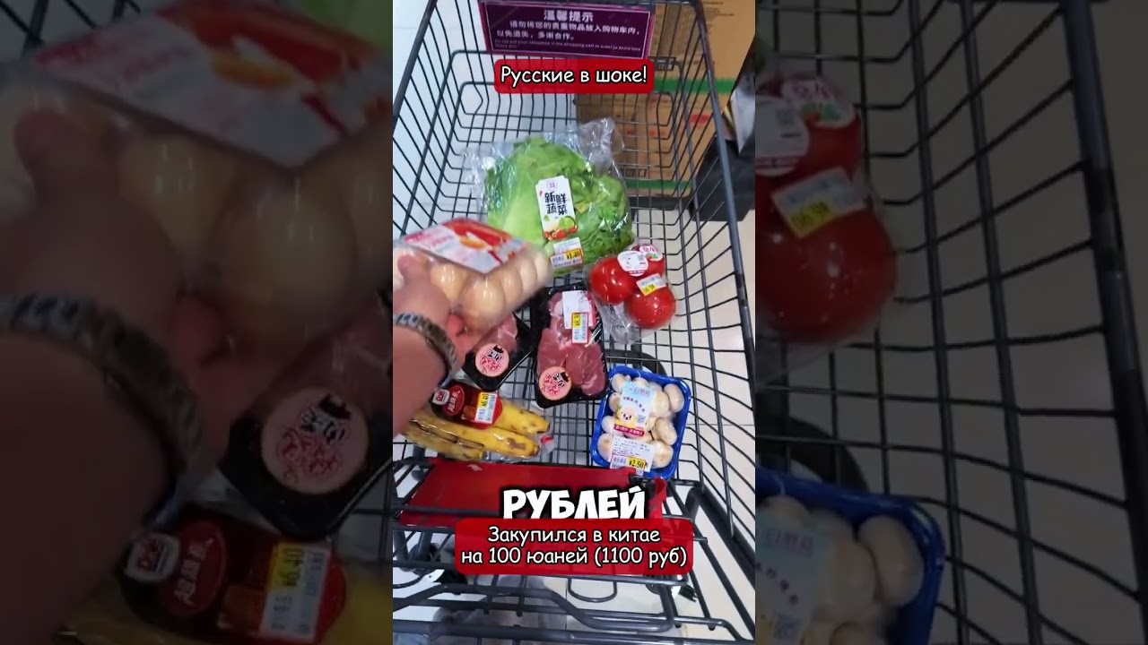 Сравнили продуктовую корзину Китая и России — цифры заставляют задуматься (перевод Кэндис Оуэнс)