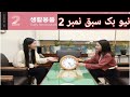 New Book 1 Chapter no 2 | Korean EPS Topic | Korean Language | Excellent Korean Academy 