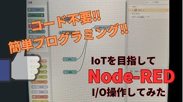 【IoT超入門】Node-REDでラズパイのGPIO制御をやってみた