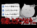 フォトナ辞めたその後