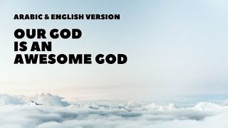 Our God Is An Awesome God Arabic (Language) - Masihiyun