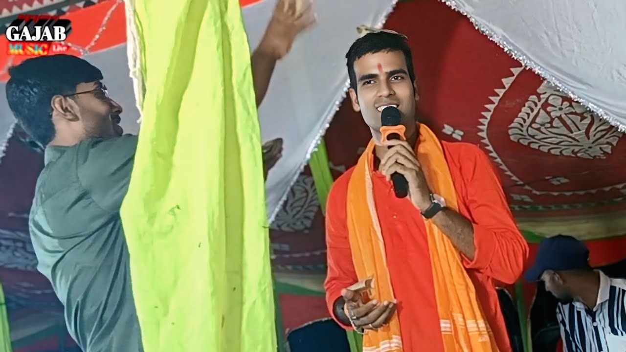 सिंगर छोटू बाबा स्टेज शो#सरस्वती बंदना बहुत ही सुन्दर भजन गीत#bhojpuri stage show #gajab music live